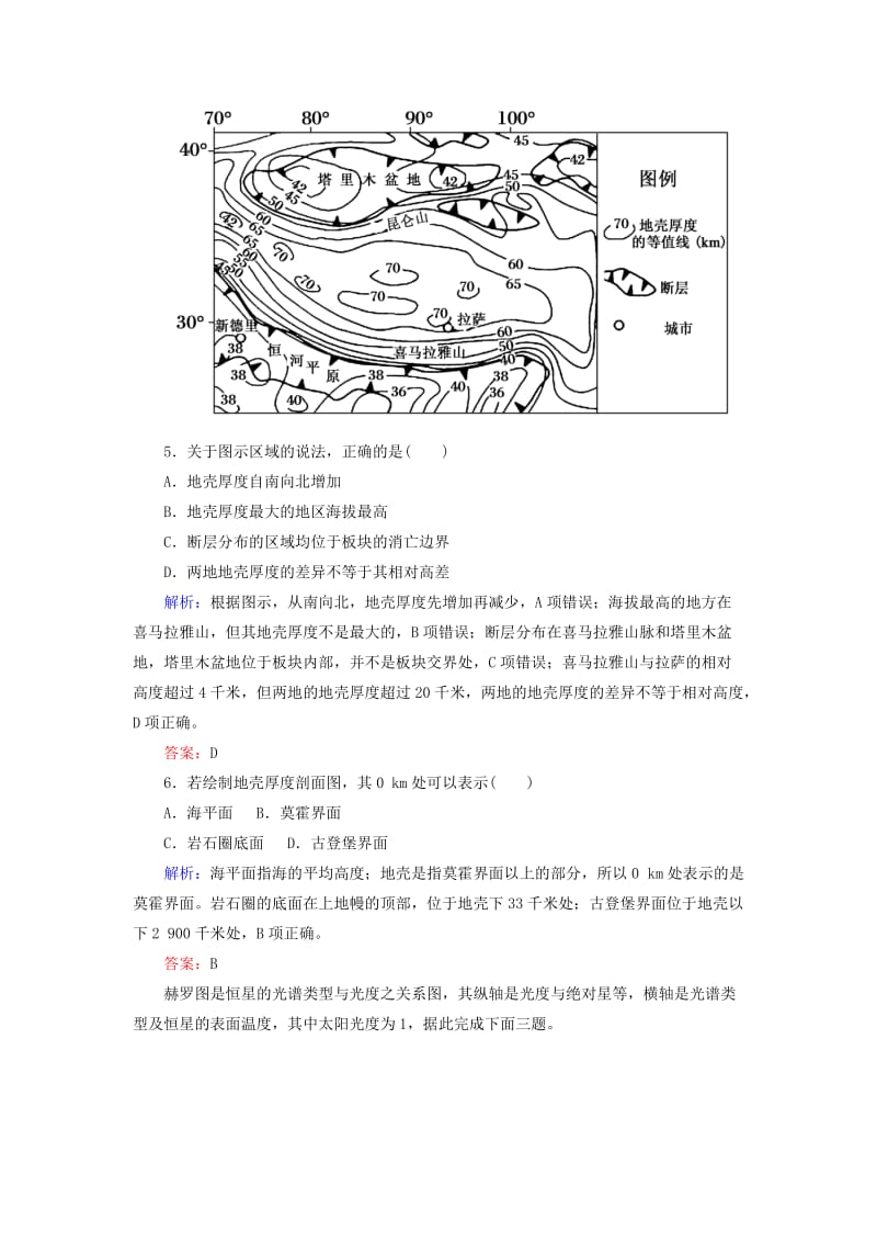 2019届高考地理一轮复习 限时规范训练3 地球的宇宙环境与圈层结构.doc_第3页