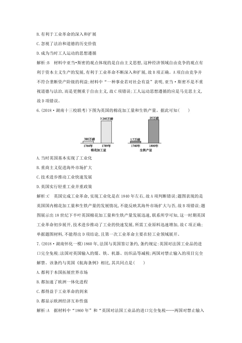 通史B版2020届高考历史一轮复习第六单元资本主义世界市场的形成和发展检测试题含解析.doc_第3页