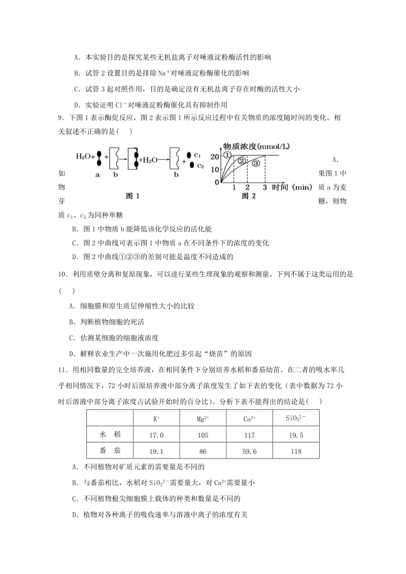 2018-2019学年高二生物上学期期初考试试题 (III).doc_第3页