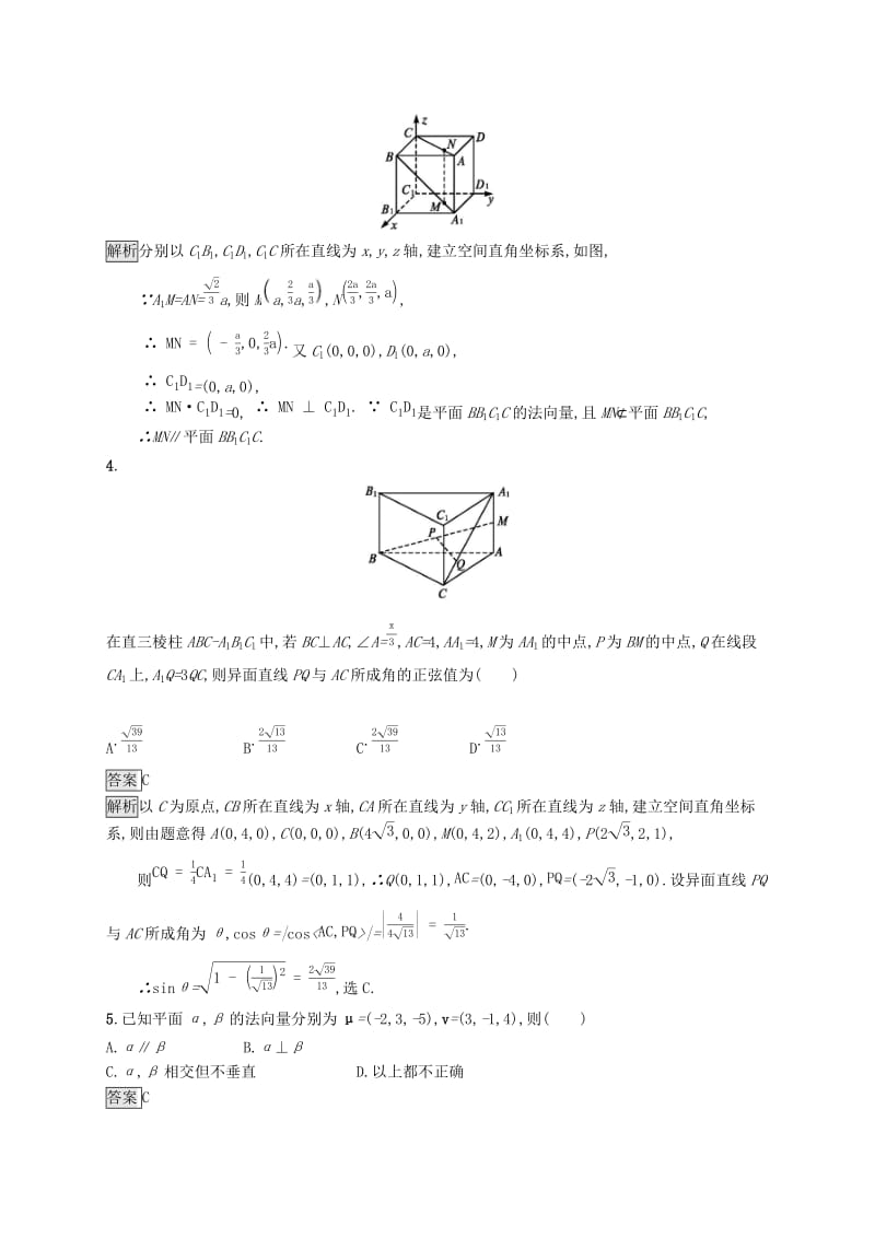 （浙江专用）2020版高考数学大一轮复习 第八章 立体几何 考点规范练41 立体几何中的向量方法.docx_第2页