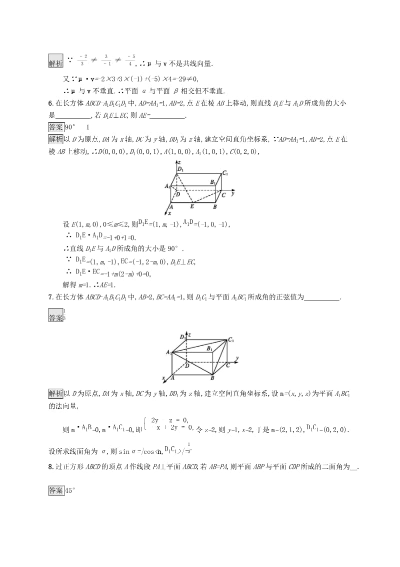 （浙江专用）2020版高考数学大一轮复习 第八章 立体几何 考点规范练41 立体几何中的向量方法.docx_第3页