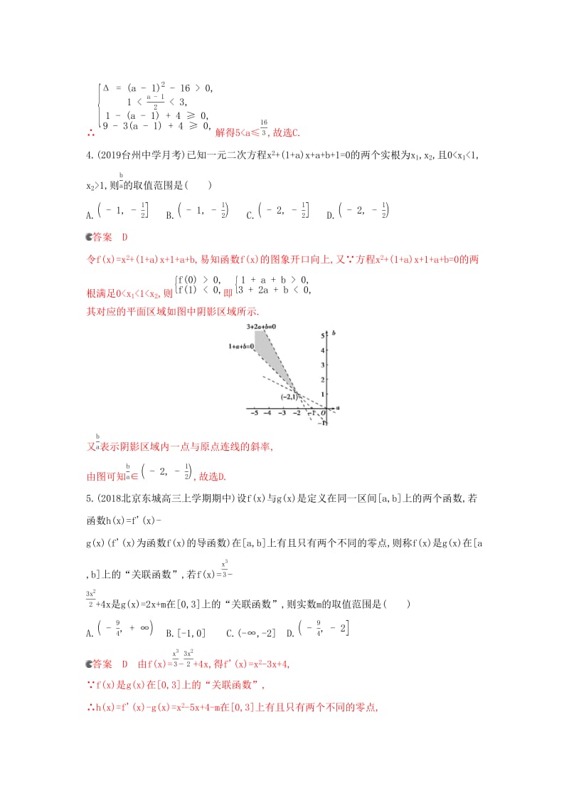 浙江专用2020版高考数学大一轮复习专项强化练三二次方程实根分布.docx_第2页