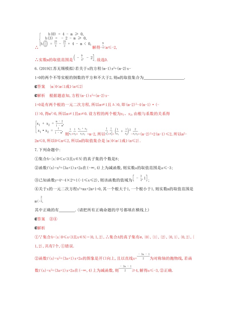 浙江专用2020版高考数学大一轮复习专项强化练三二次方程实根分布.docx_第3页