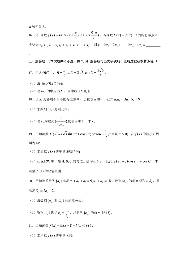 山东省曲阜市2018届高三数学上学期期中试题 文.doc_第3页