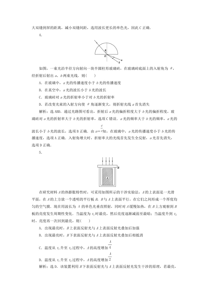 （浙江专版）2019届高考物理一轮复习 第12章 机械振动与机械波、光、电磁波与相对论 4 第四节 光的波动性随堂检测巩固落实 新人教版.doc_第2页