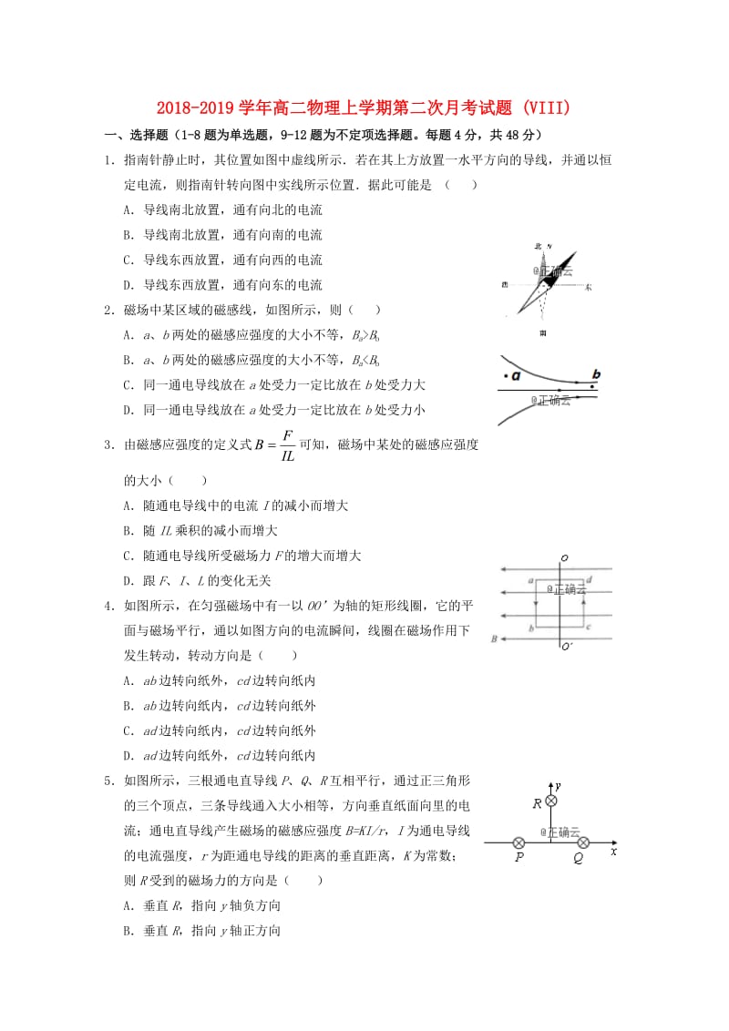 2018-2019学年高二物理上学期第二次月考试题 (VIII).doc_第1页