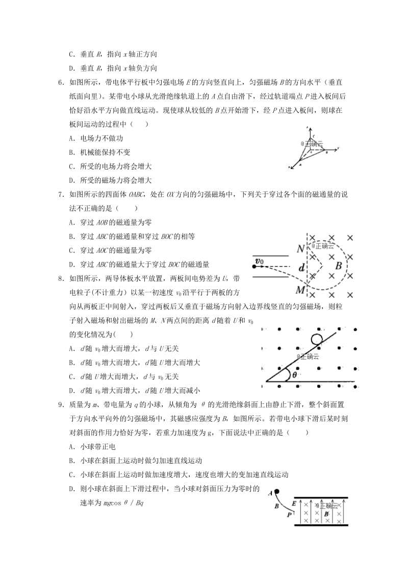 2018-2019学年高二物理上学期第二次月考试题 (VIII).doc_第2页