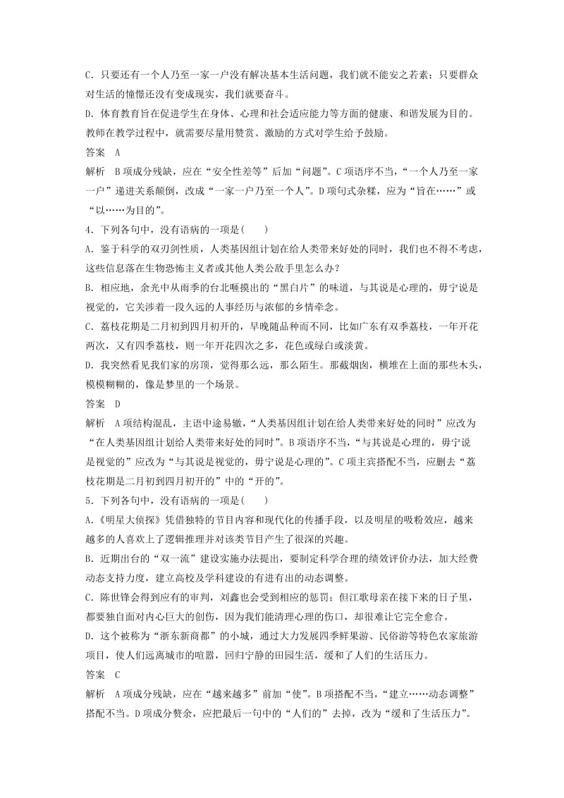 浙江省2020版高考语文加练半小时 第三轮 基础强化 基础专项练21 病句（含解析）.docx_第2页