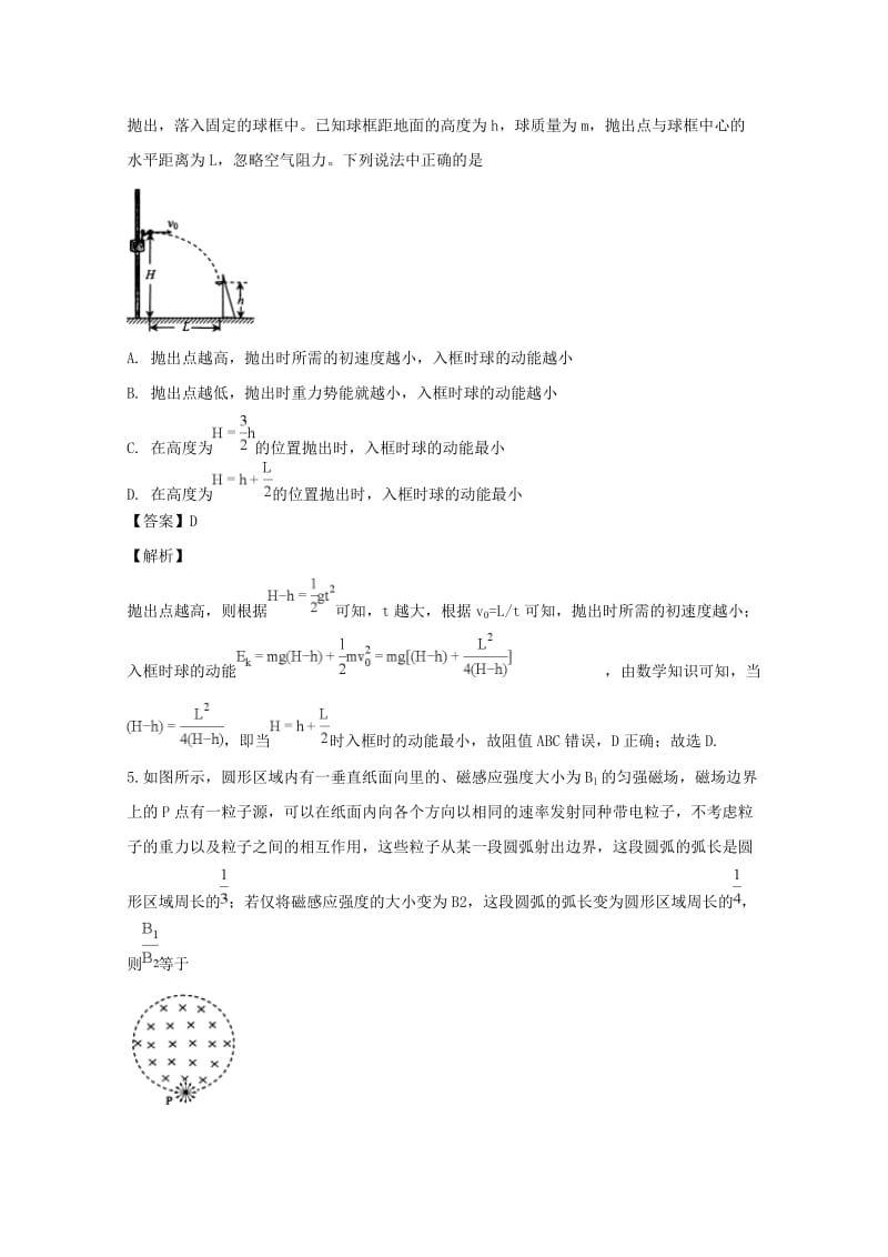 湖北省武汉市武昌区2018届高三物理下学期5月调考考试试题（含解析）.doc_第3页