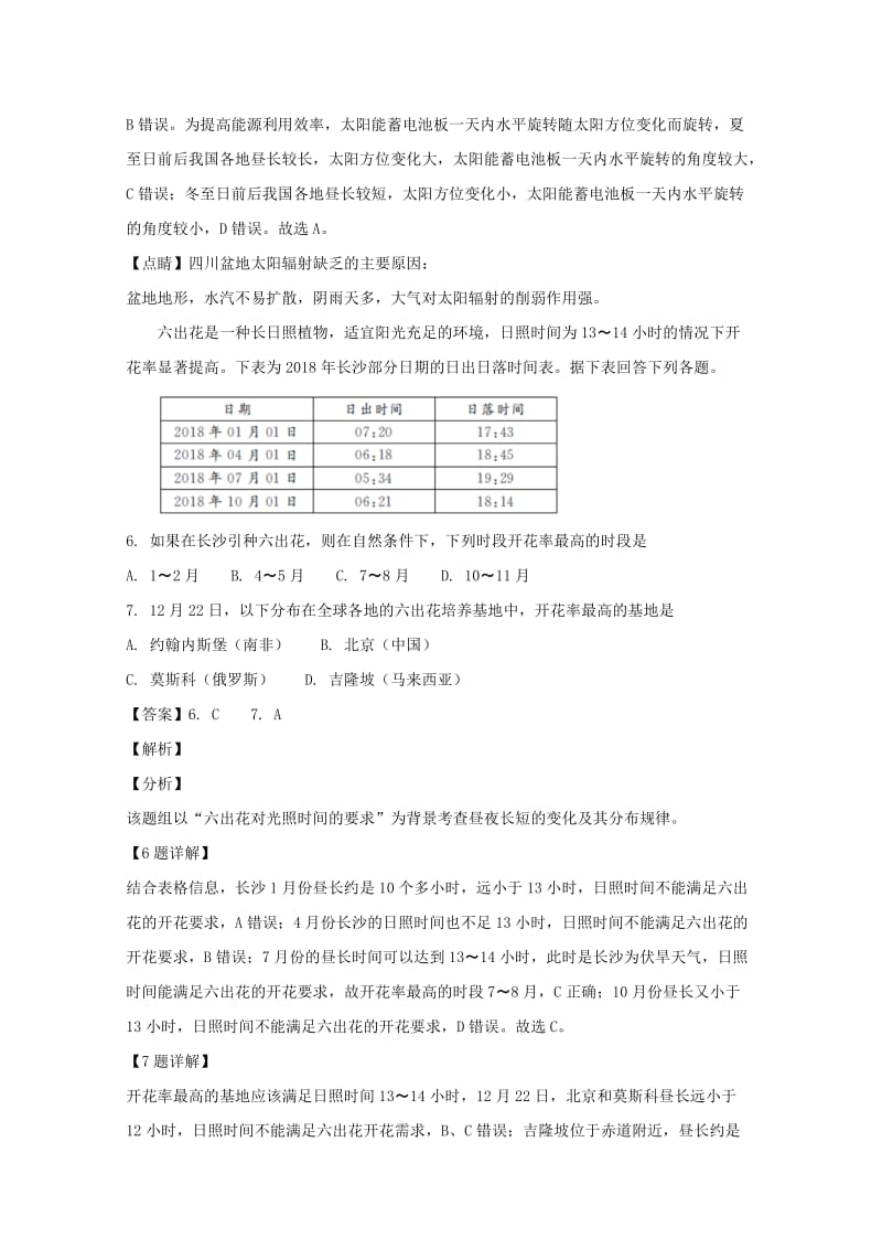 湖南省五市十校教研教改共同体2018-2019学年高一地理上学期12月联考试题（含解析）.doc_第3页