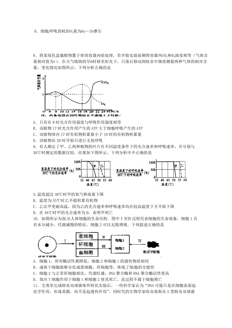 2019届高三生物上学期第三次月考试题 (IV).doc_第2页