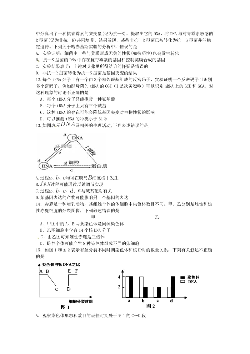 2019届高三生物上学期第三次月考试题 (IV).doc_第3页