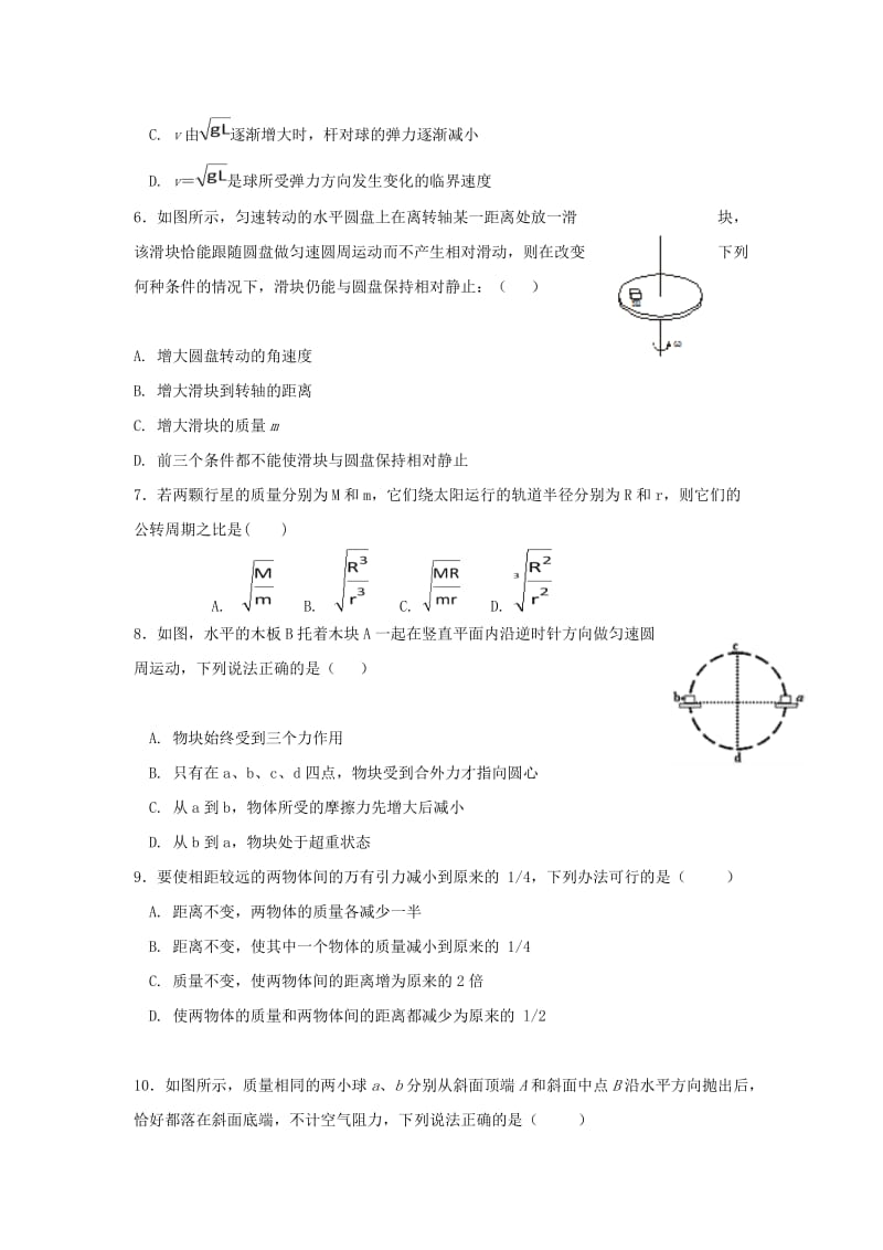 2017-2018学年高一物理下学期第一次月考试题 (V).doc_第2页