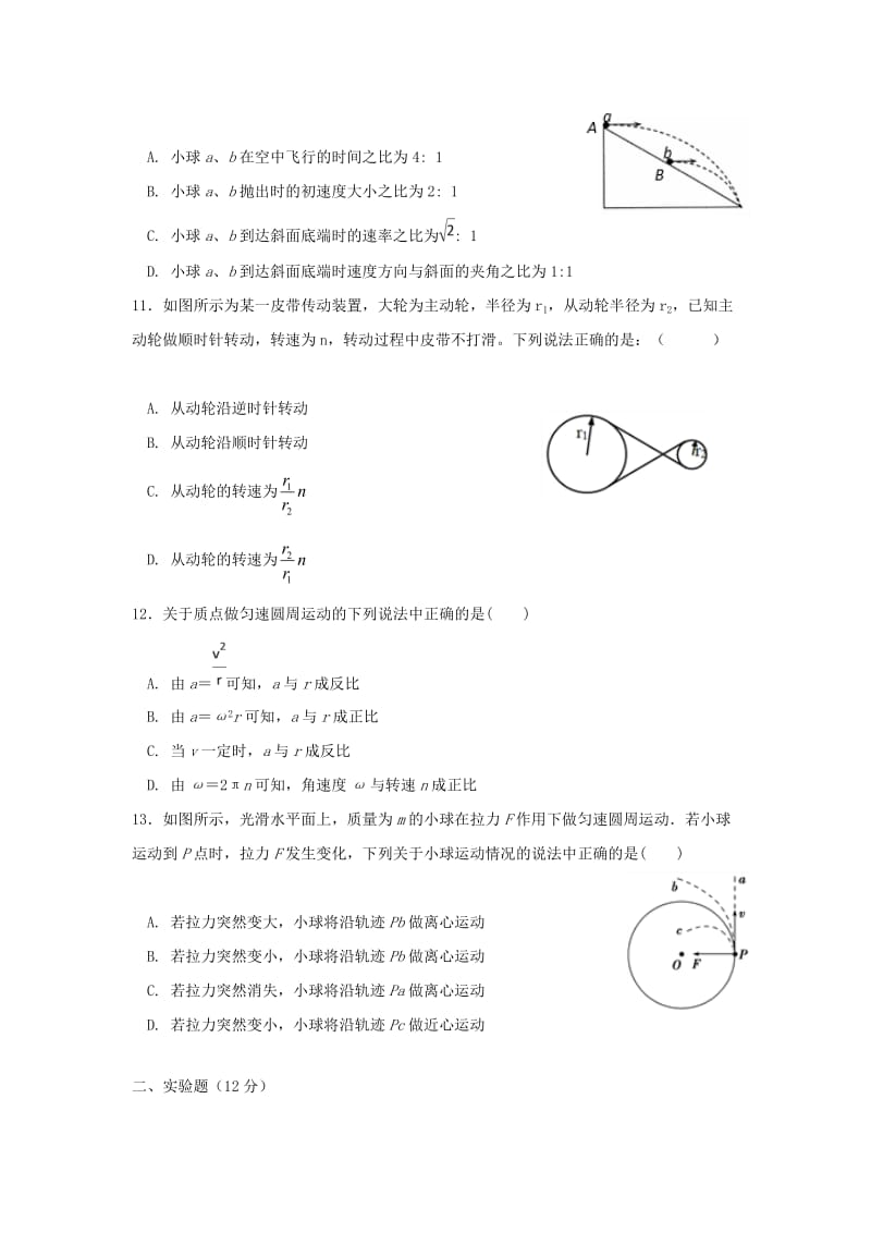 2017-2018学年高一物理下学期第一次月考试题 (V).doc_第3页