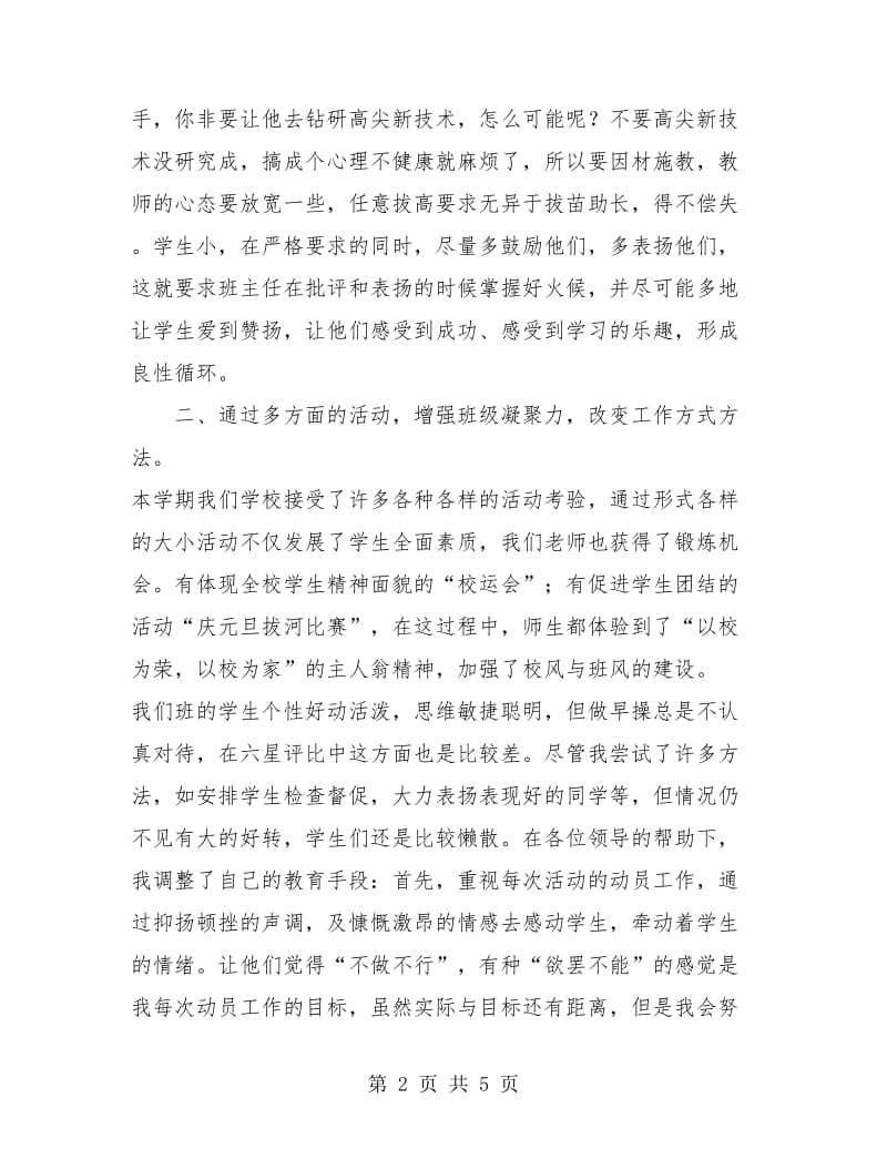 职校班主任工作总结.doc_第2页