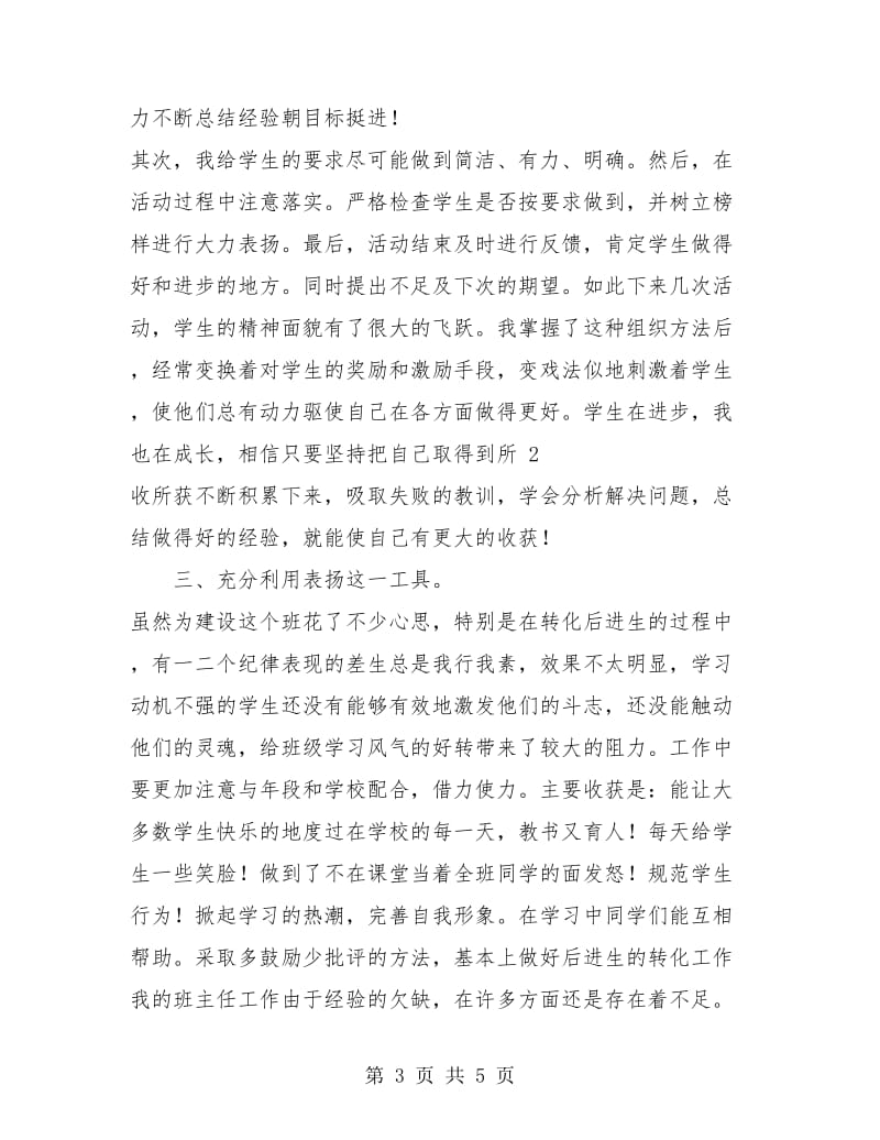 职校班主任工作总结.doc_第3页