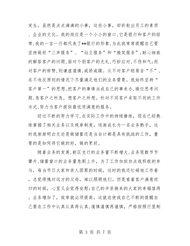 银行柜员爱岗敬业工作年终总结报告.doc_第3页