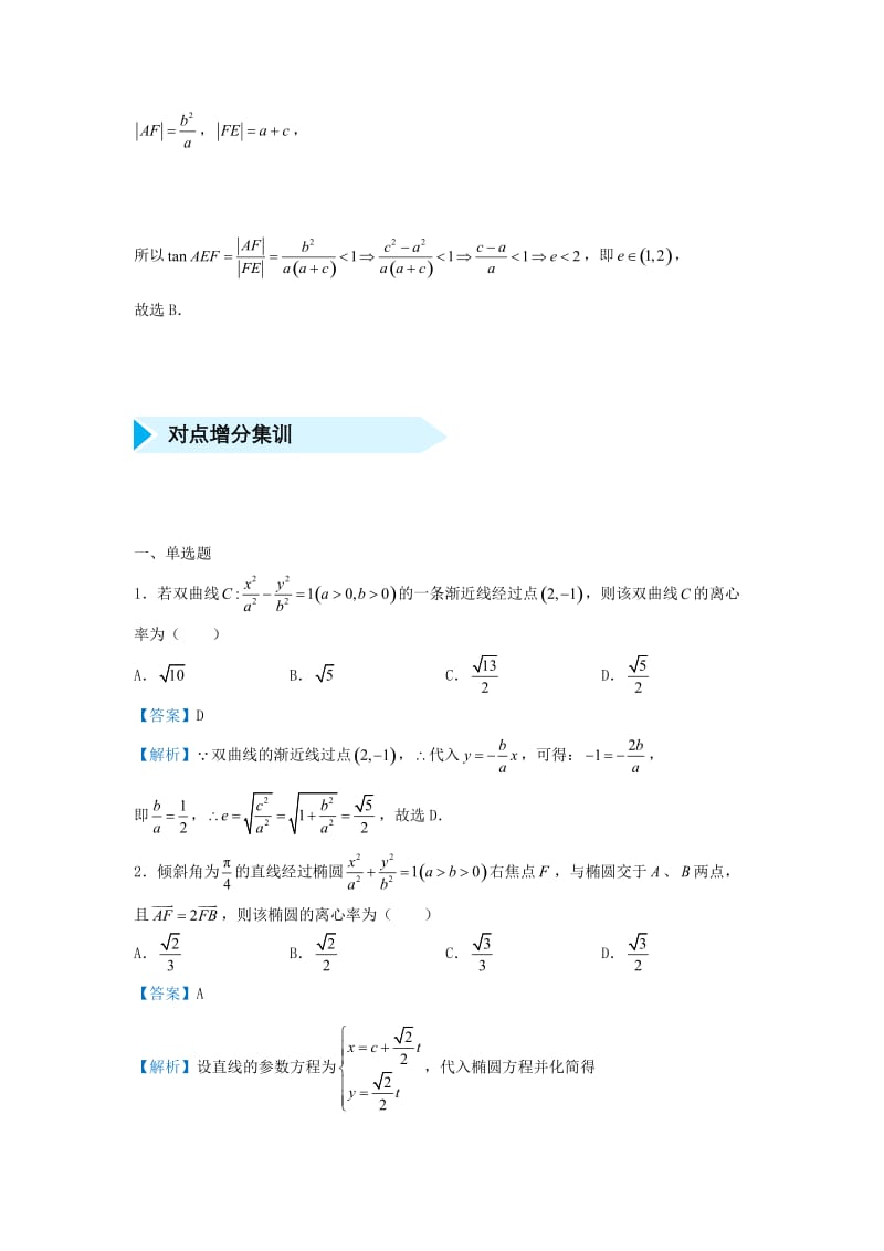 2019高考数学 专题十七 离心率精准培优专练 文.doc_第2页