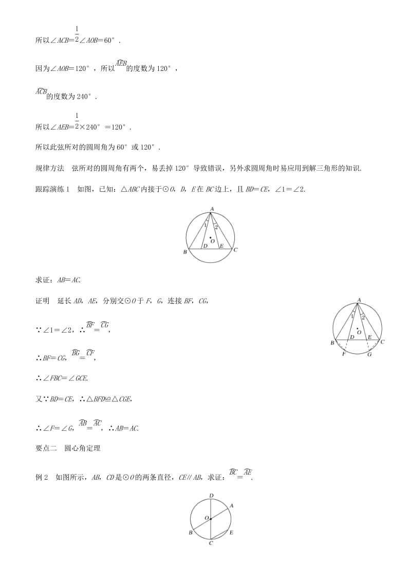 2018-2019学年高中数学第二讲直线与圆的位置关系一圆周角定理学案新人教A版选修.docx_第3页