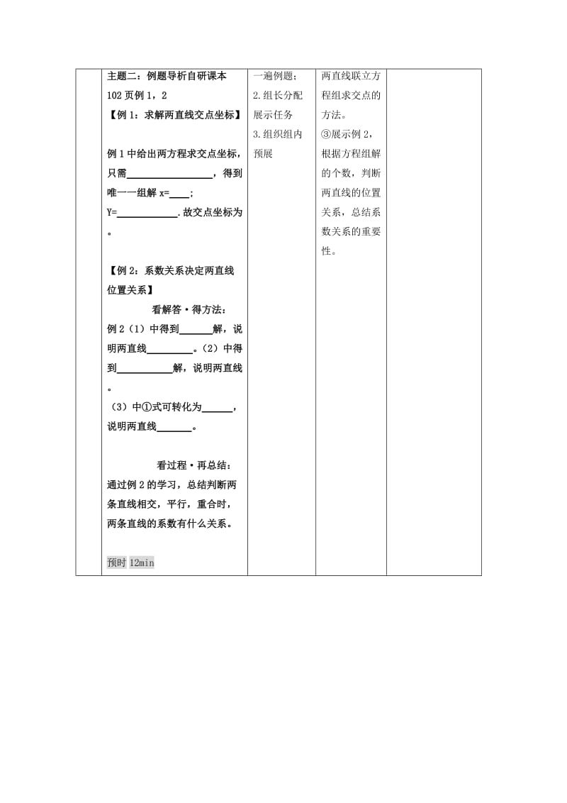 安徽省铜陵市高中数学 第三章《直线方程》直线交点坐标学案新人教A版必修2.doc_第2页