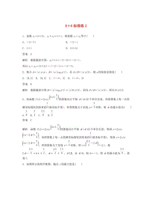 （京津?qū)Ｓ茫?019高考數(shù)學(xué)總復(fù)習(xí) 優(yōu)編增分練：8＋6標(biāo)準(zhǔn)練2 文.doc