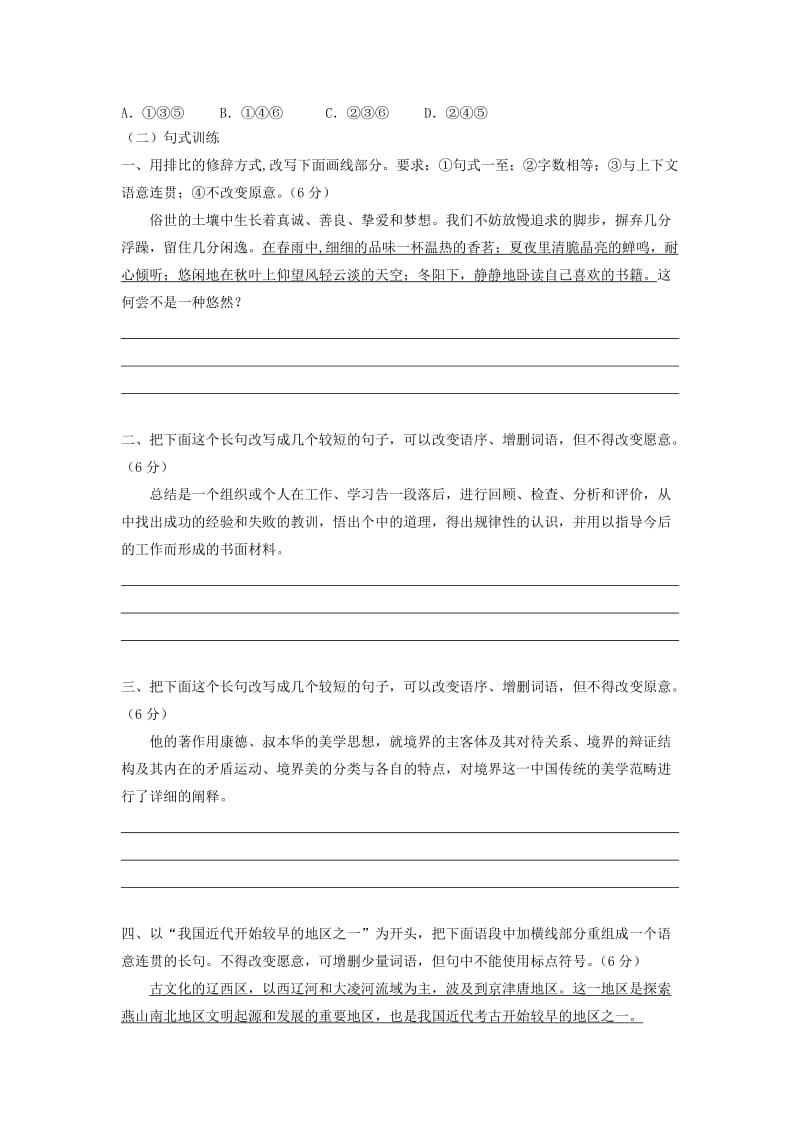 全国卷用2019届高三语文二轮复习成语蹭辨析专项突破作业(59).doc_第3页