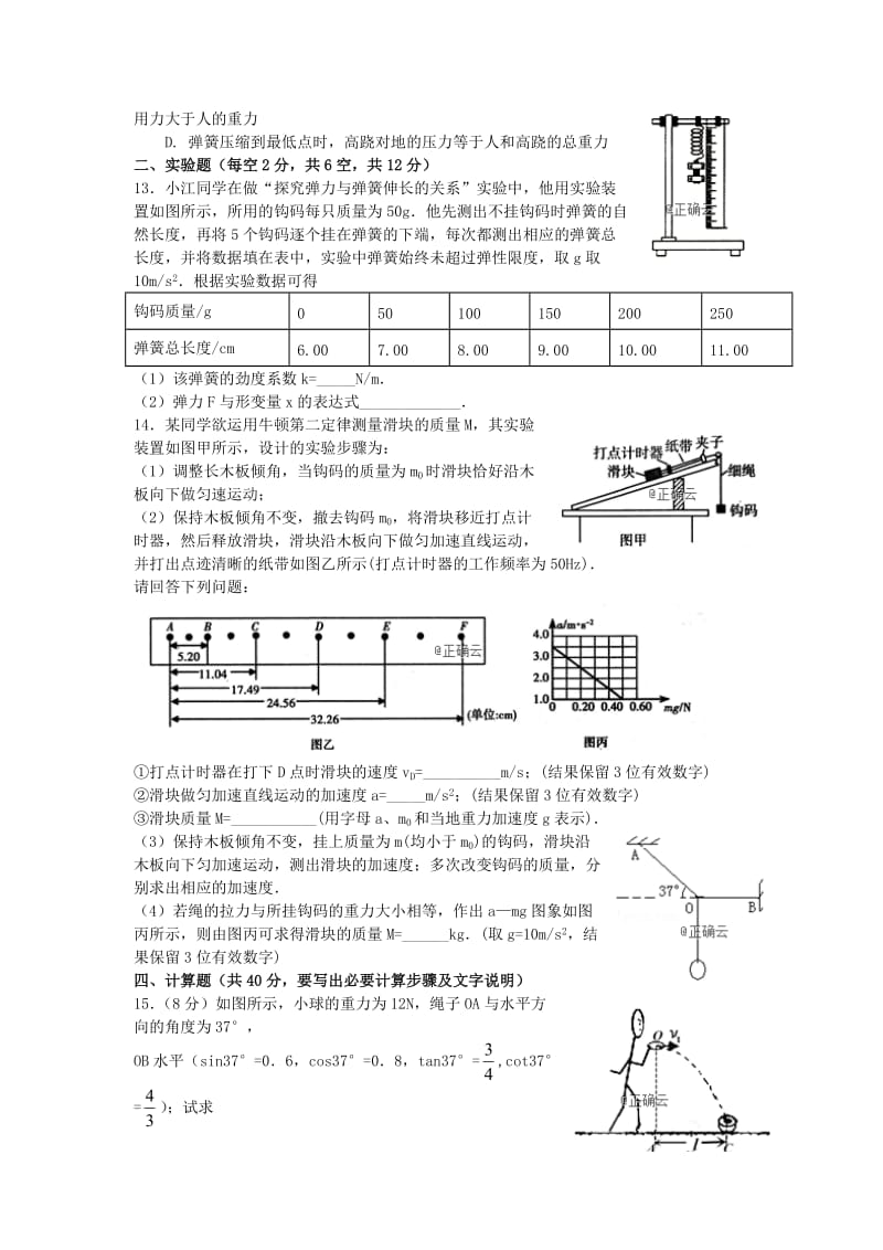 2019-2020学年高一物理上学期期末考试试卷 (I).doc_第3页