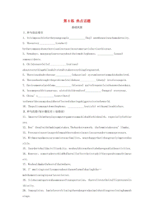 全國版2020版高考英語一輪復(fù)習(xí)話題練第8練熱點(diǎn)話題練習(xí)含解析.docx