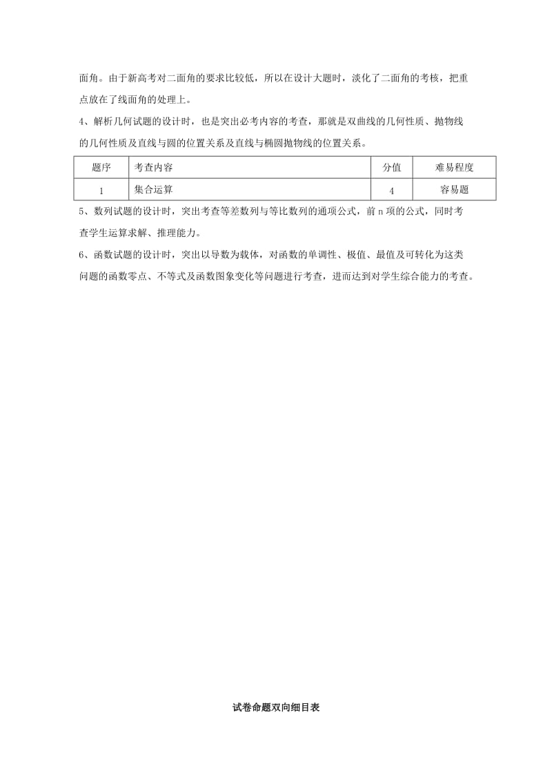 浙江省杭州市2019届高考数学命题比赛模拟试题(2).doc_第2页