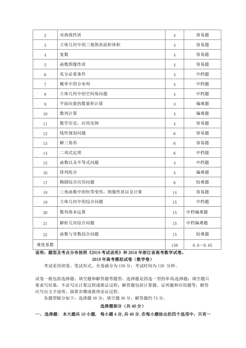 浙江省杭州市2019届高考数学命题比赛模拟试题(2).doc_第3页