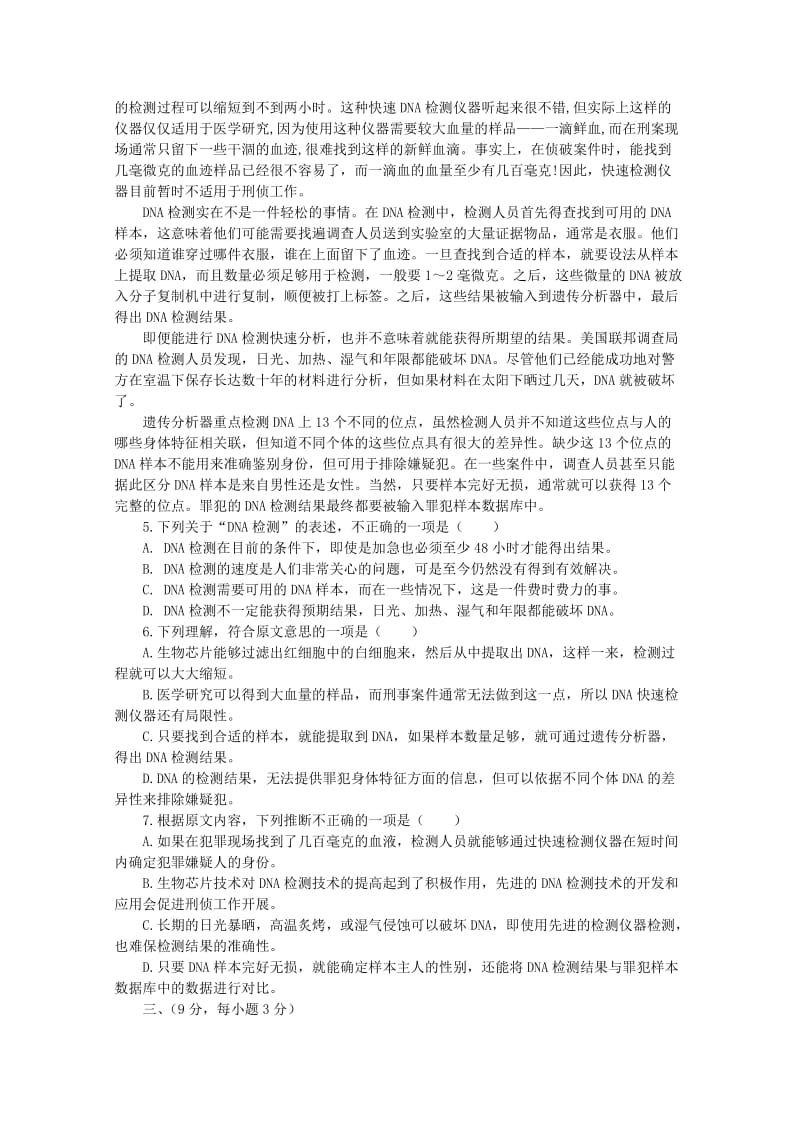 2018届高考语文三轮复习冲刺模拟试题(16).doc_第2页