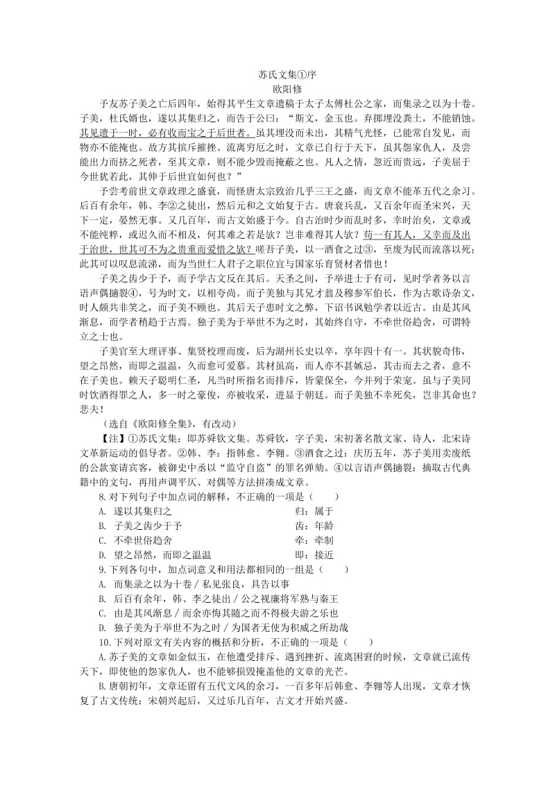 2018届高考语文三轮复习冲刺模拟试题(16).doc_第3页