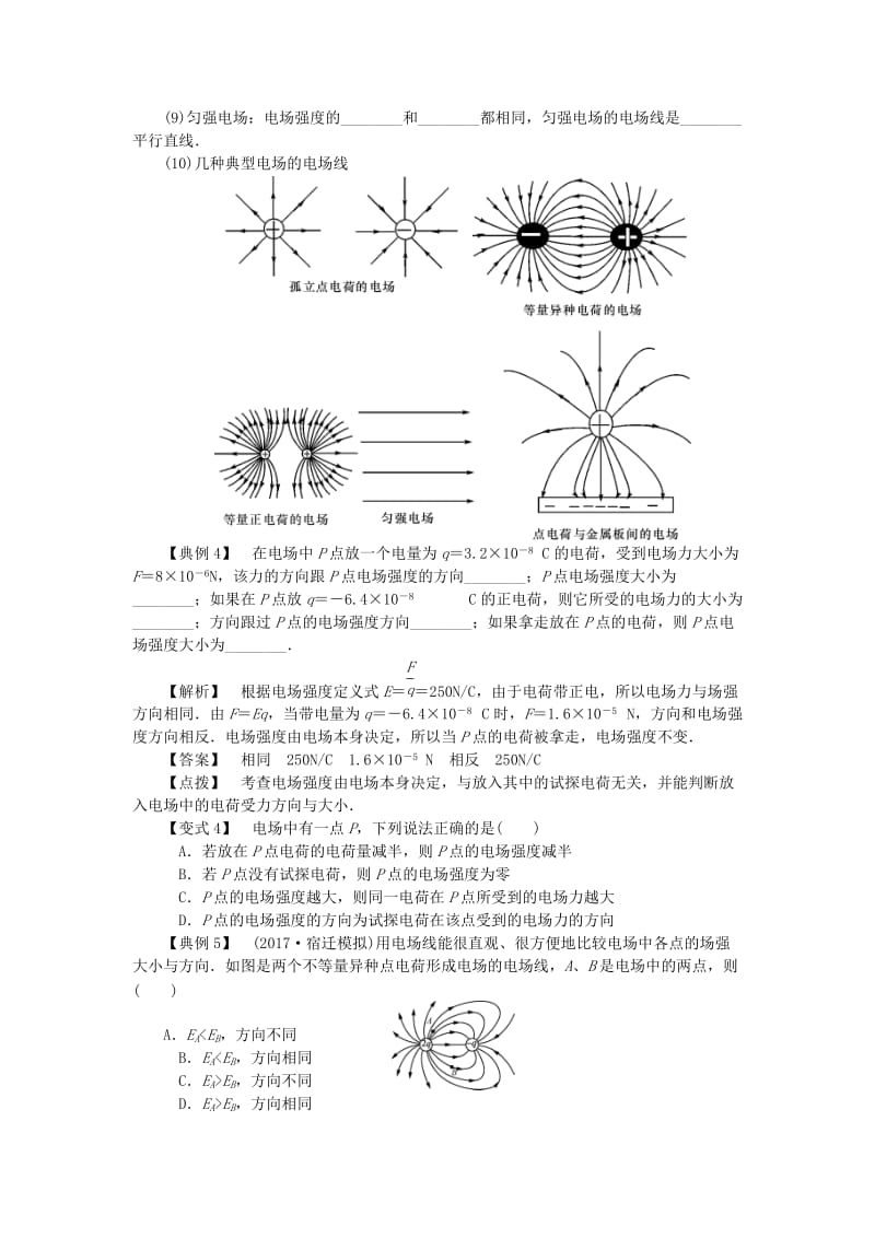 2019高考物理总复习 考查点13 电场考点解读学案.doc_第3页