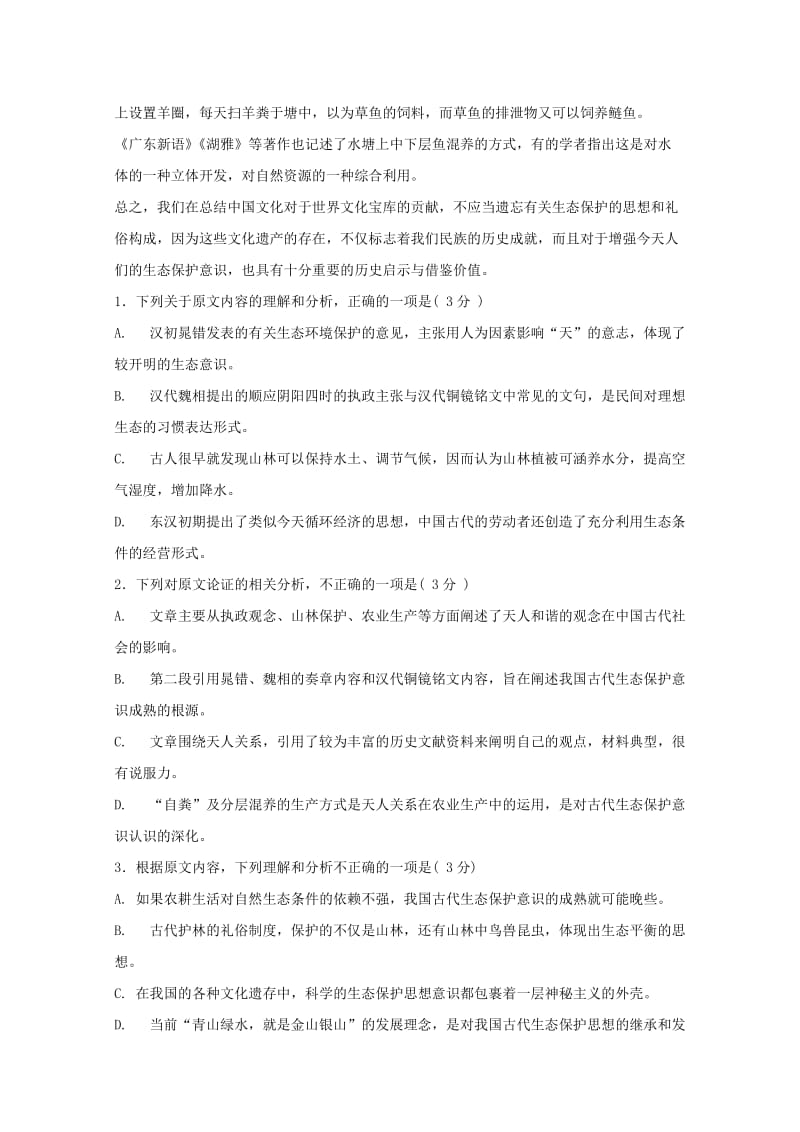 2019-2020学年高一语文下学期期末模拟试题 (II).doc_第2页