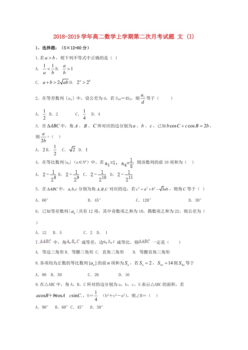 2018-2019学年高二数学上学期第二次月考试题 文 (I).doc_第1页