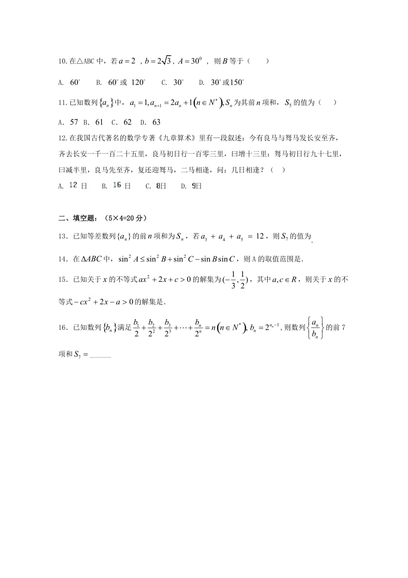 2018-2019学年高二数学上学期第二次月考试题 文 (I).doc_第2页