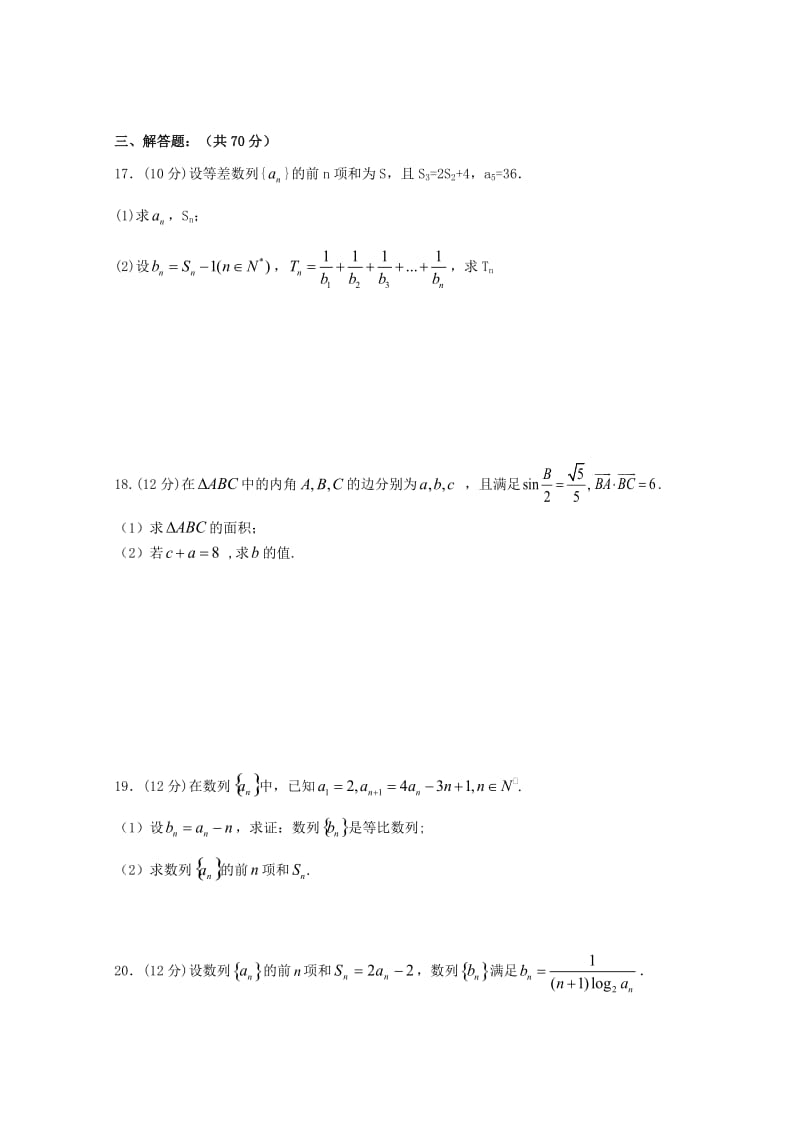 2018-2019学年高二数学上学期第二次月考试题 文 (I).doc_第3页