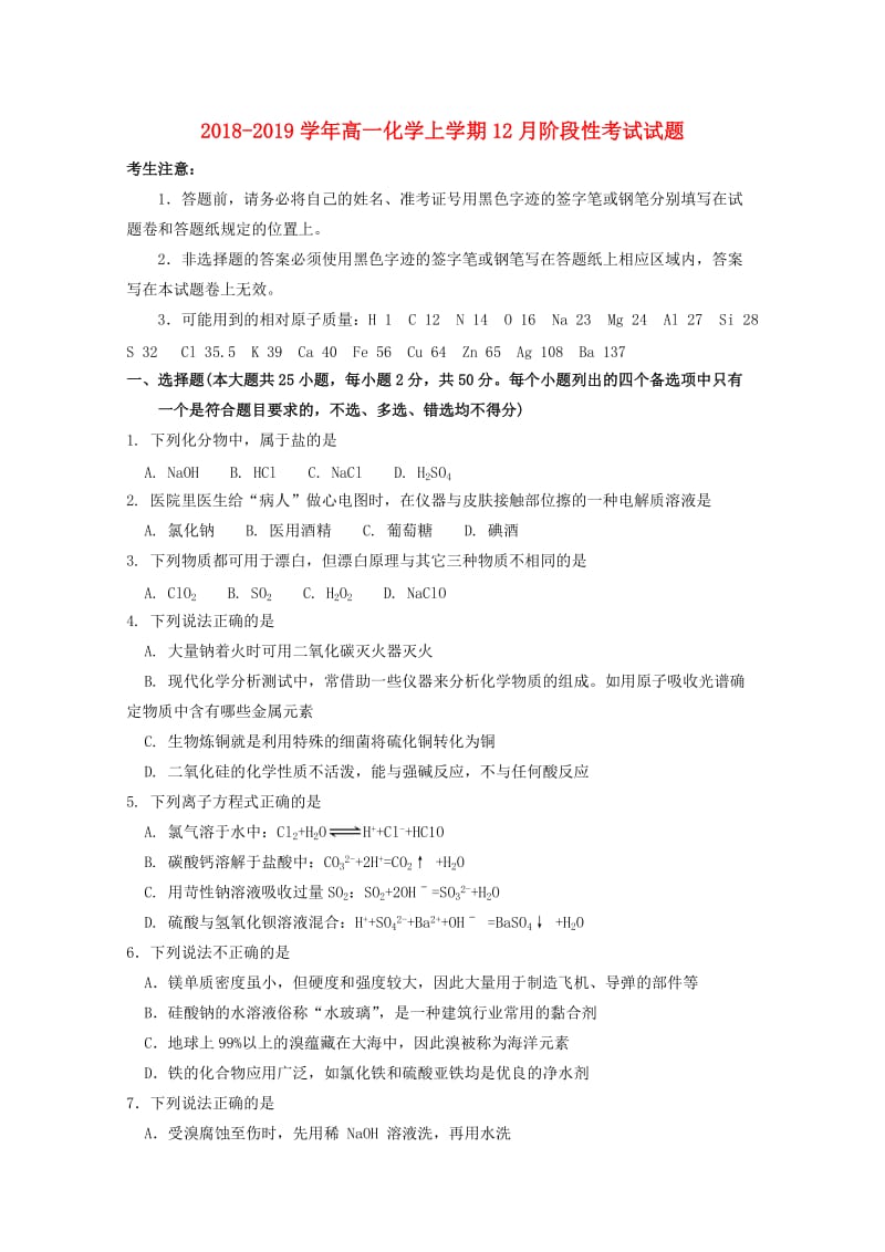 2018-2019学年高一化学上学期12月阶段性考试试题.doc_第1页