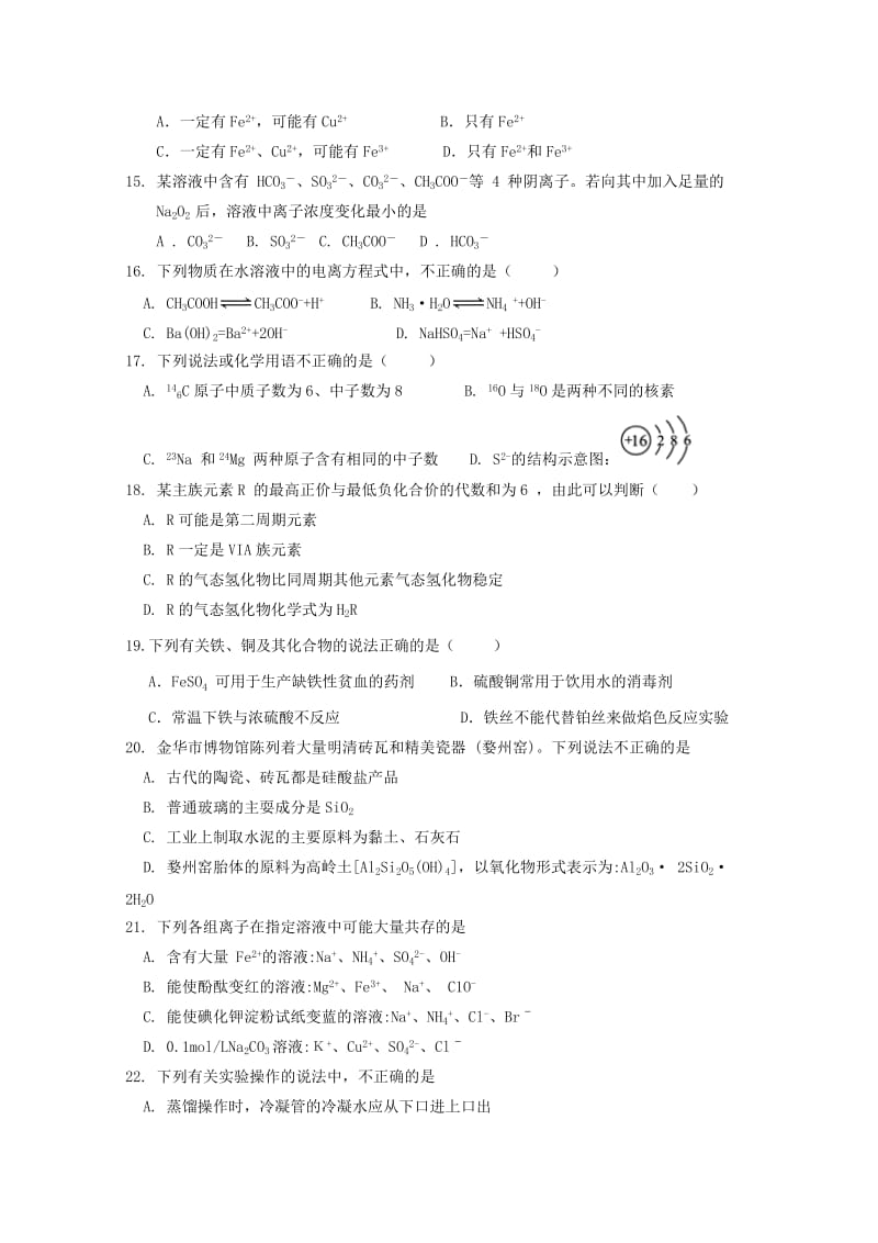 2018-2019学年高一化学上学期12月阶段性考试试题.doc_第3页