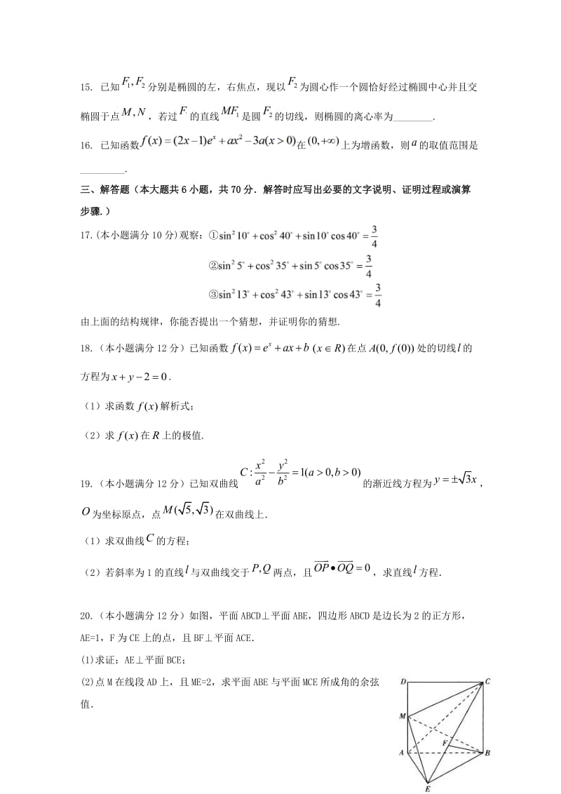 江西省赣州市十五县（市）2018-2019学年高二数学下学期期中联考试题 理.doc_第3页