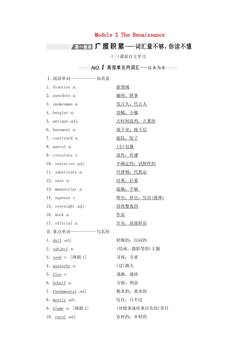 新课改2020版高考英语一轮复习Module2TheBenaissance学案含解析外研版选修8 .doc_第1页