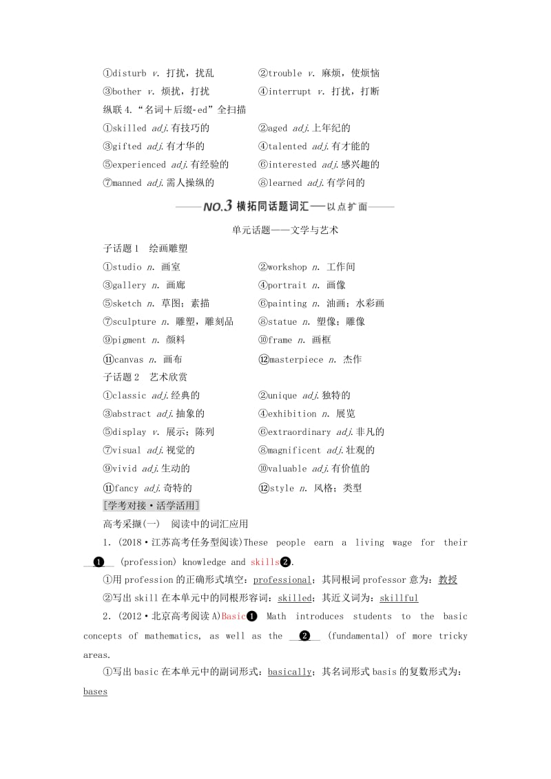 新课改2020版高考英语一轮复习Module2TheBenaissance学案含解析外研版选修8 .doc_第3页