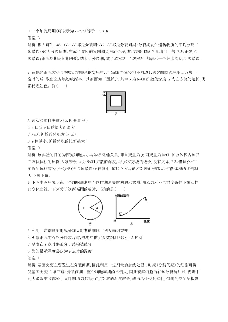 广西2020版高考生物一轮复习 考点规范练11 细胞的增殖（含解析）新人教版.docx_第2页