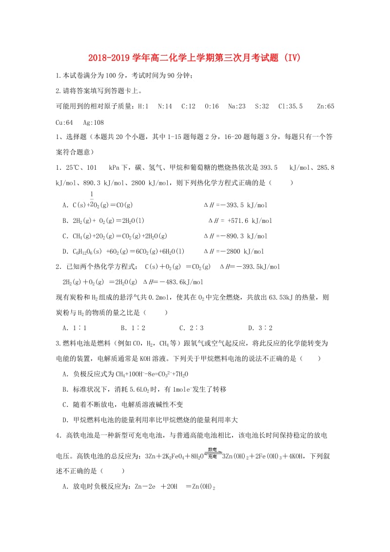 2018-2019学年高二化学上学期第三次月考试题 (IV).doc_第1页