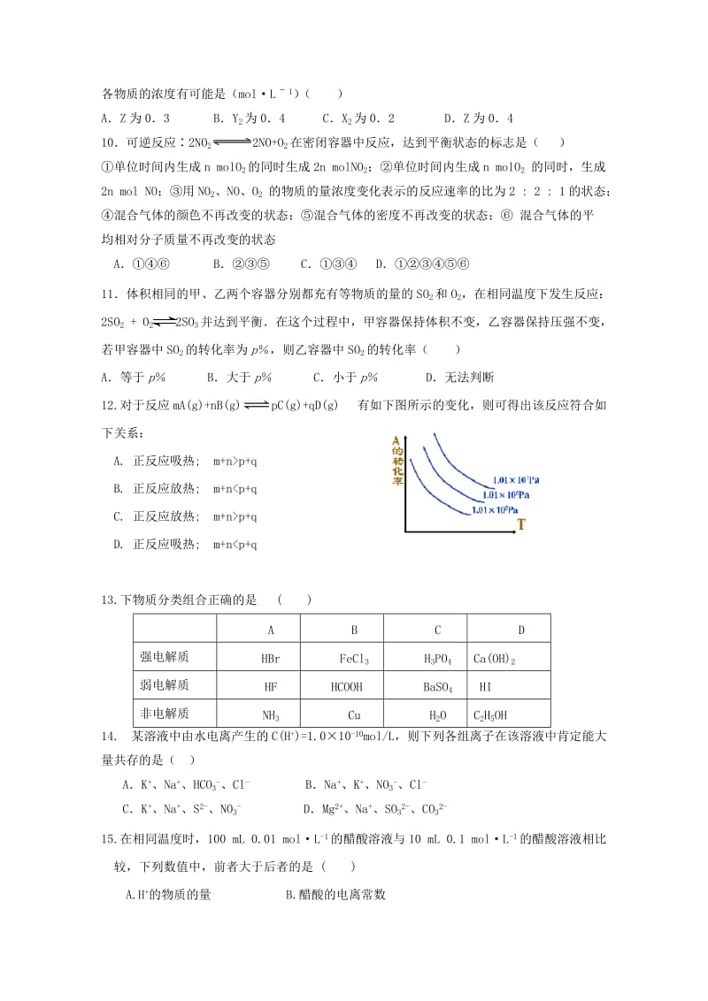 2018-2019学年高二化学上学期第三次月考试题 (IV).doc_第3页