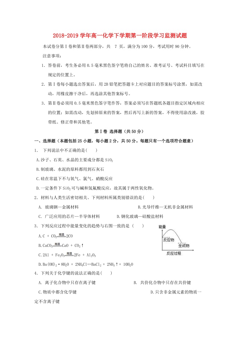 2018-2019学年高一化学下学期第一阶段学习监测试题.doc_第1页