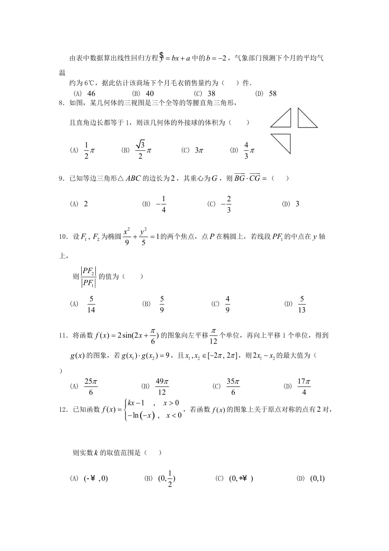 广东省惠州市2018届高三数学第二次调研考试试题 文.doc_第2页