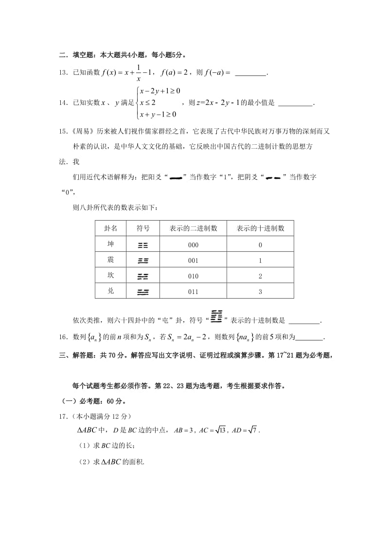 广东省惠州市2018届高三数学第二次调研考试试题 文.doc_第3页