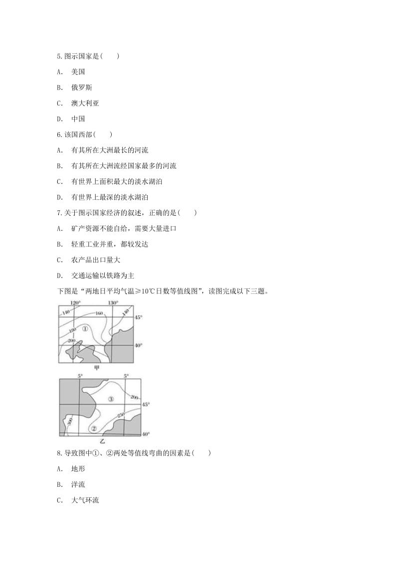 山东省邹城市2019届高考地理一轮复习 专题 欧洲西部 俄罗斯对点训练.doc_第2页