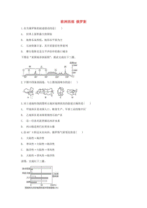 山東省鄒城市2019屆高考地理一輪復習 專題 歐洲西部 俄羅斯對點訓練.doc